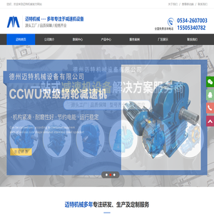 迈特机械-1550534072-迈特机械,减速机,升降机,电动推杆