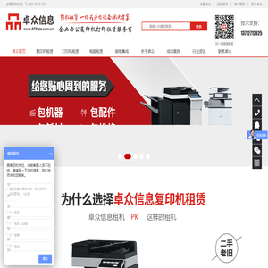 东莞复印机出租,东莞彩色复印机出租,东莞复印机租赁,东莞全新复印机出租,打印机出租-卓众信息