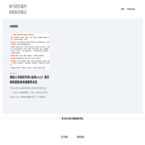 2025-海飞百万医疗保险知识笔记