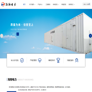 扬州海翔电力科技有限公司-变电站一、二次设备预制舱_车载移动变电站预制舱