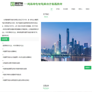 北京融绿建筑节能科技有限公司