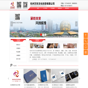 杭州万东文化创意有限公司