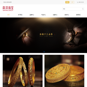 南洋珠宝
