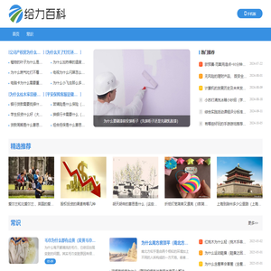 给力百科