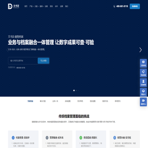 数智档案管理系统-泛微·文书定