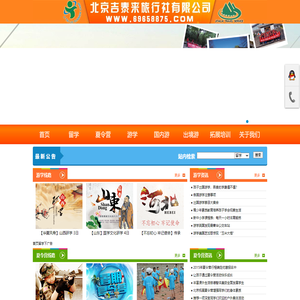 北京吉泰来旅行社有限公司