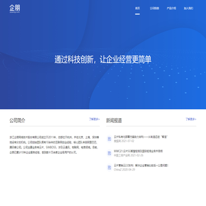 浙江企朋网络-通过科技创新让企业经营更简单