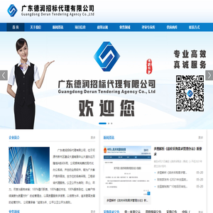 广东德润招标代理有限公司