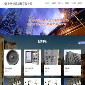上海允居建筑机械有限公司