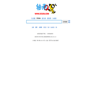 轴承型号查询_轴承型号大全_轴承狗我的轴承型号垂直搜索!