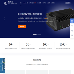 薪火科技-知名人工智能公司-边缘计算盒子_内置数十种AI智能算法-合肥薪火信息科技有限公司
