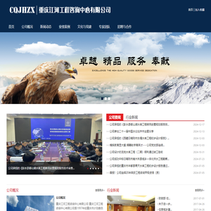 重庆江河工程咨询中心有限公司