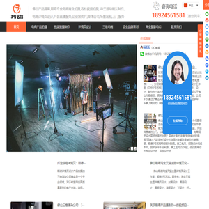 佛山产品拍摄,顺德商业摄影,电商摄影设计公司,视频拍摄,宣传片制作,抖音直播,场景出租,3号艺馆