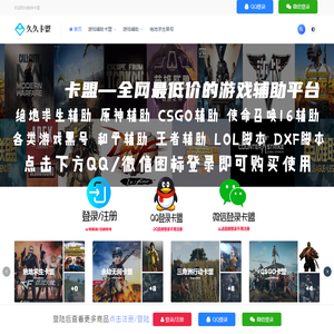 99卡盟-绝地求生卡盟-PUBG黑号卡盟-永劫无间卡盟-三角洲行动辅助卡盟-穿越火线卡盟-无畏契约卡盟-吃鸡内部辅助卡盟平台