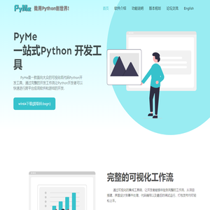 PyMe | 我用Python创世界!