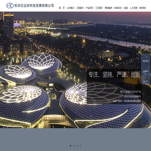 杭州亿达时科技发展有限公司