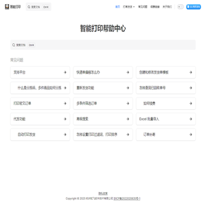 智能打印