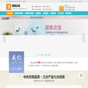 三菱电机中央空调,长沙中央空调,湖南中央空调施工安装,湖南达信科贸有限公司