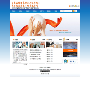 云南滇隆万家防水工程有限公司  昆明健生防水工程有限公司