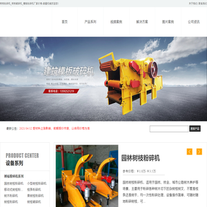 树枝粉碎机_树枝破碎机_模板粉碎机厂家价格-皓星机械