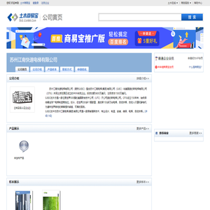 苏州江南快速电梯有限公司