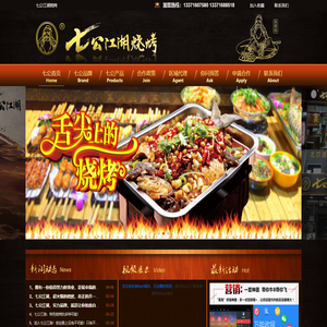 七公江湖烧烤烤翅加盟,北京嘉禾品味食品技术开发有限公司,特色烧烤加盟|果木炭烤鸭加盟|七公烤翅加盟连锁总部,烧烤加盟|烧烤招商|自助涮烤加盟|烧烤连锁|烧烤加盟连锁|七公烧烤|