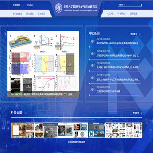 首页 - 复旦大学智能电子与系统研究院