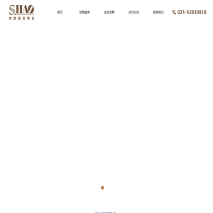 上海世灏国际物流有限公司