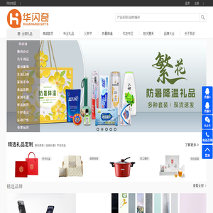华闪奇,深圳市华闪奇实业有限公司,深圳礼品定制,员工福利,商务礼品,活动礼品订制,创意礼品订制,高端礼品定制