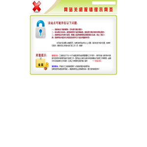 ERR-快网-网站关闭报错提示网页