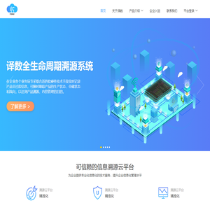 译数产品溯源云