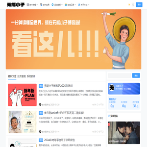 无能小子 | 记录|学习|分享