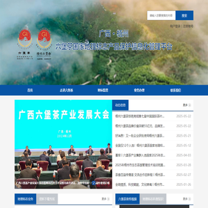 六堡茶国家地理标志产品保护信息化管理平台