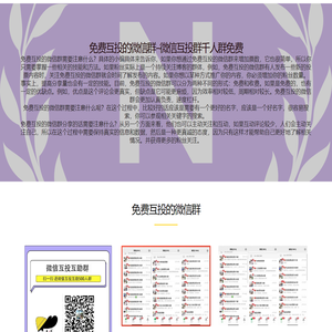 免费互投的微信群-微信互投群千人群免费-微信人工投票群-拉票互助平台-互助投票微信群 – 唐洲号