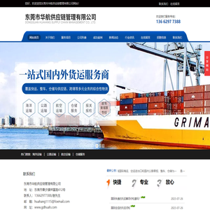 东莞市华航供应链管理有限公司