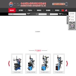 中山市福士得汽车设备有限公司