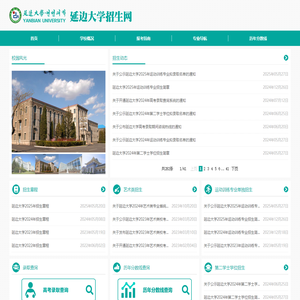 延边大学招生网