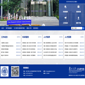 复旦大学义乌研究院