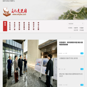 文化交流网