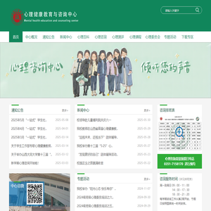 心理健康教育与咨询中心_山西大同大学