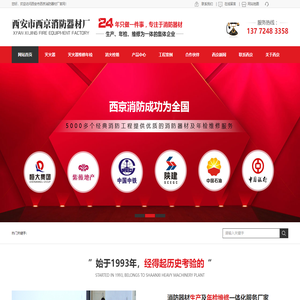 西安消火栓_西安灭火器厂家_西安消防箱价格_西安灭火器维修年检_西安微型消防站