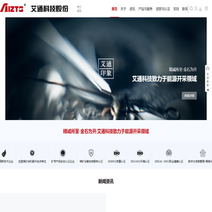 艾通科技股份有限公司官方网站 ——能源开采领域专业设备制造商