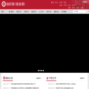 组织部（统战部）