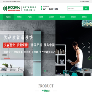 德国艾森塑业集团_德国原装进口管道_上海艾森塑业有限公司