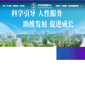 西南财经大学资助管理中心