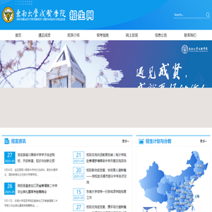 东南大学成贤学院-招生网