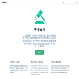 法律码头
