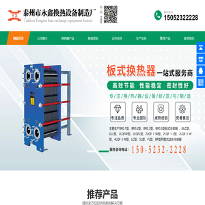 泰州市永鑫换热设备制造厂