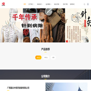 广西国众中医药健康有限公司_广西国众中医药健康有限公司