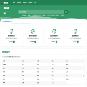 速邮网 | 中国34省+全球200+国家邮编极速查询